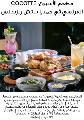 Restaurant de la semaine : Cocotte, le français de JBR